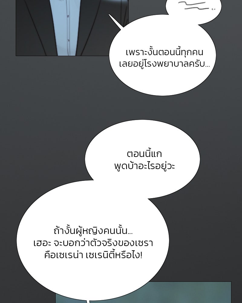 เซเรน่า - หน้า 5