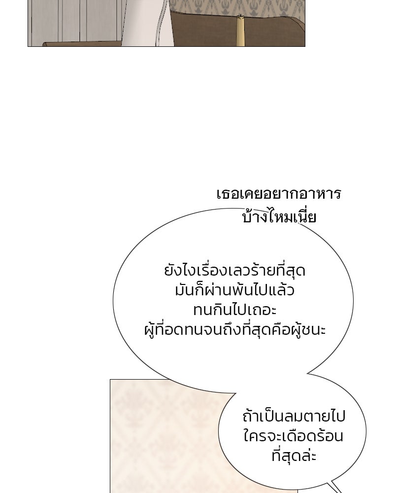 เซเรน่า - หน้า 54