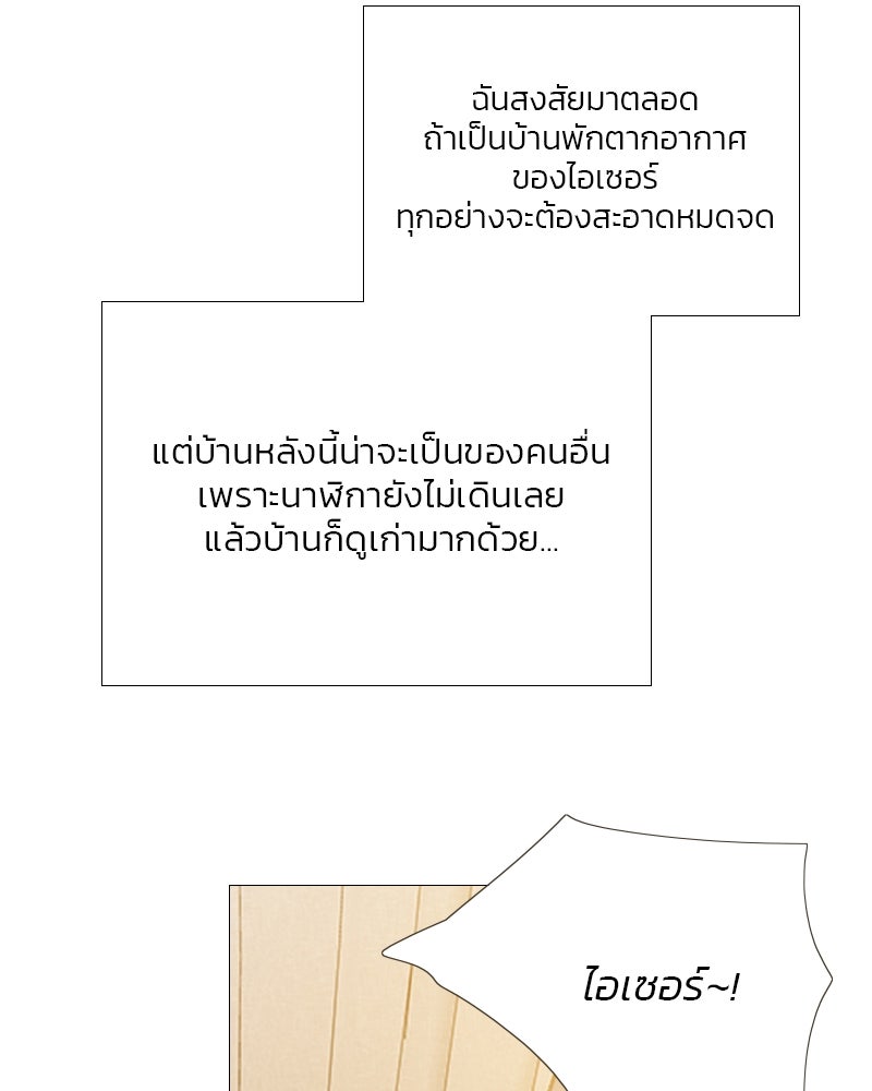เซเรน่า - หน้า 61