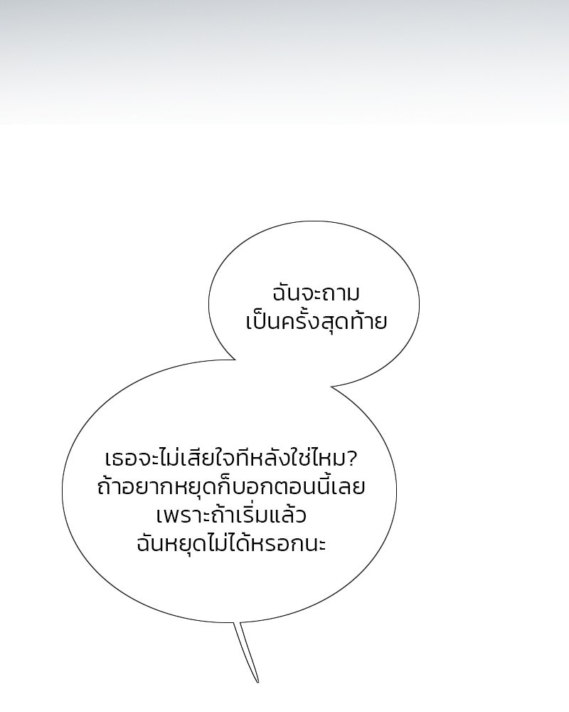 เซเรน่า - หน้า 59