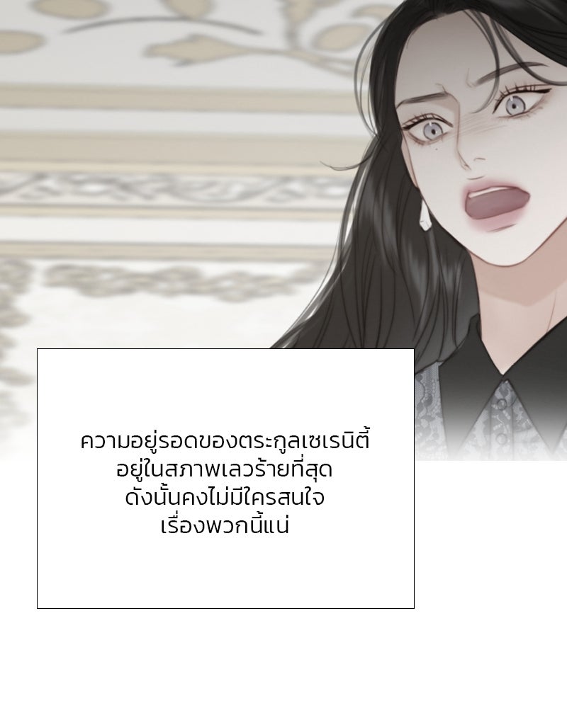 เซเรน่า - หน้า 85