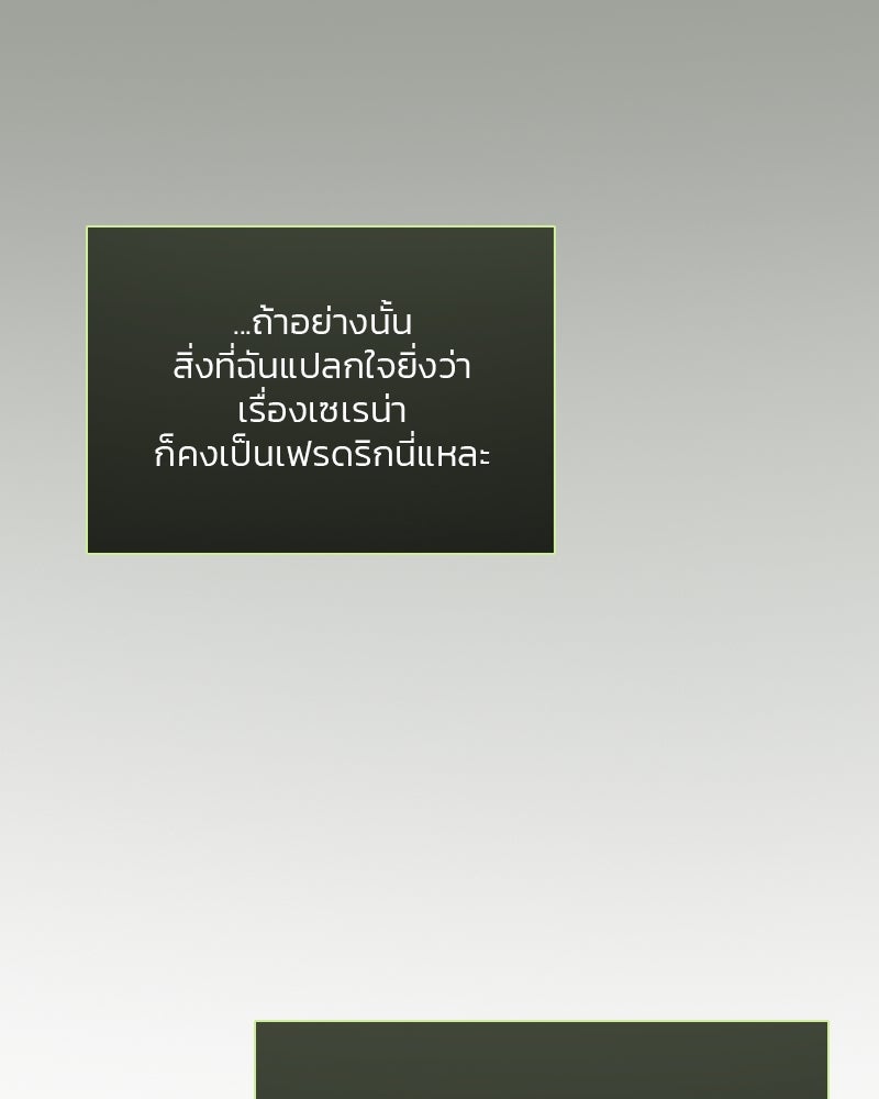 เซเรน่า - หน้า 87