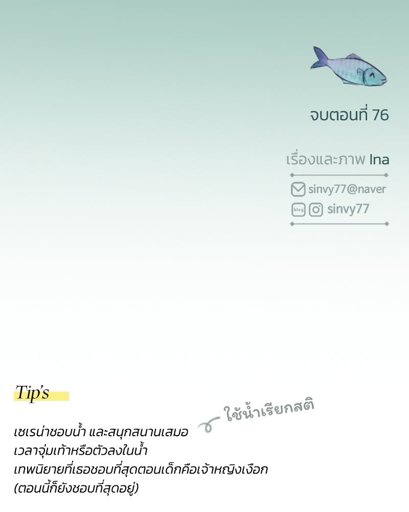 เซเรน่า - หน้า 151