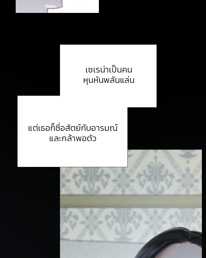 เซเรน่า - หน้า 21