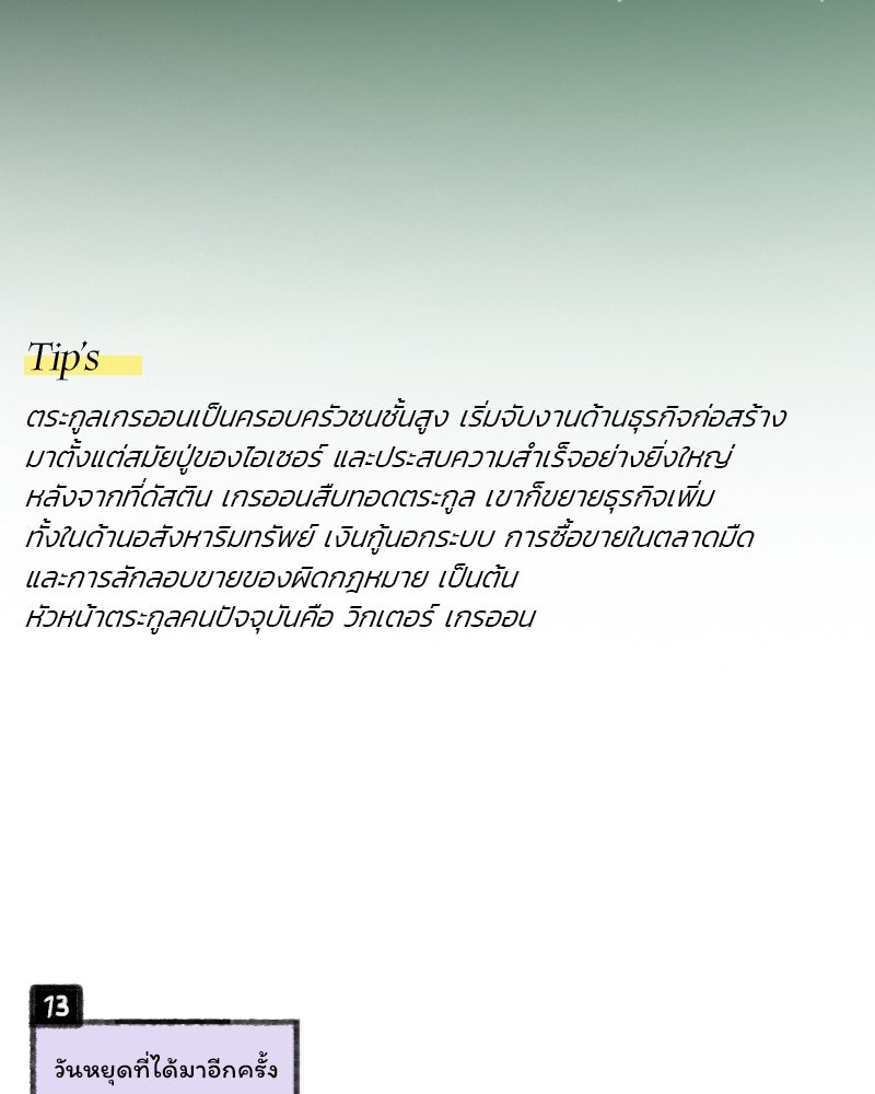 เซเรน่า - หน้า 157