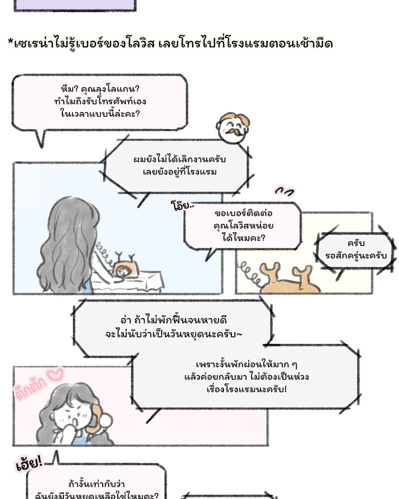 เซเรน่า - หน้า 158