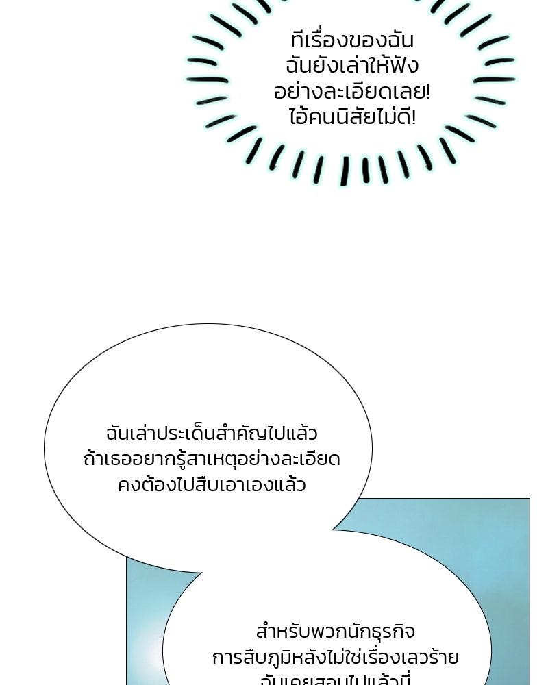 เซเรน่า - หน้า 51