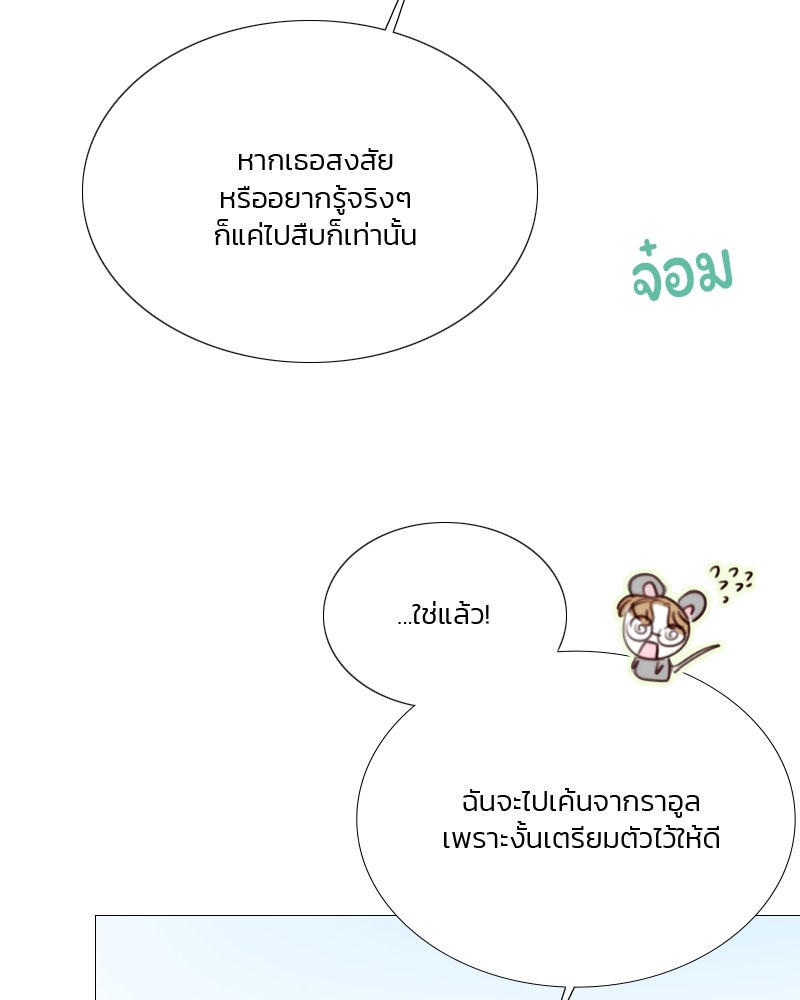 เซเรน่า - หน้า 53