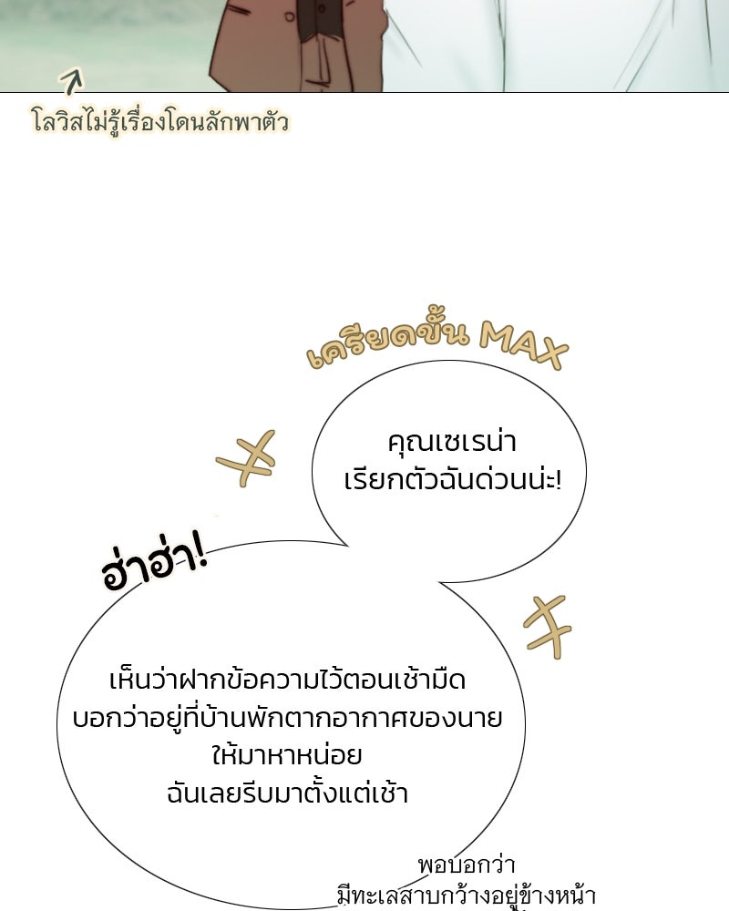เซเรน่า - หน้า 79