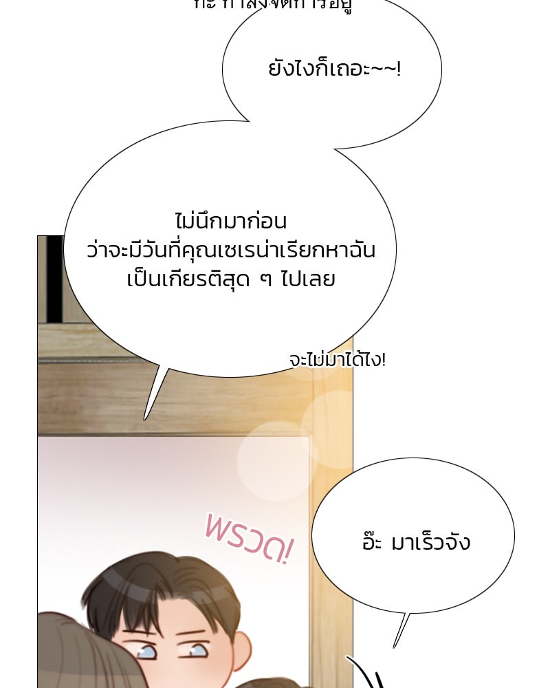 เซเรน่า - หน้า 81