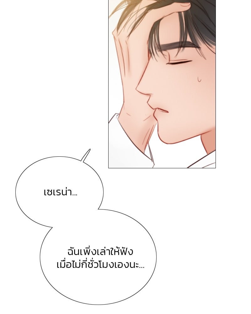 เซเรน่า - หน้า 83