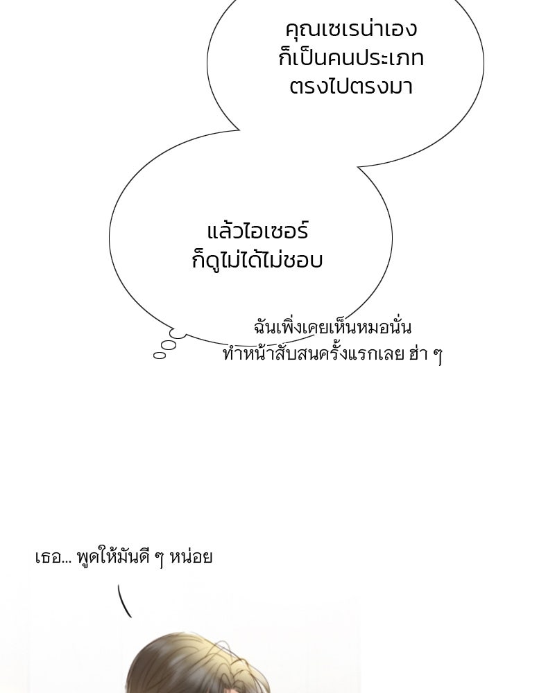 เซเรน่า - หน้า 86
