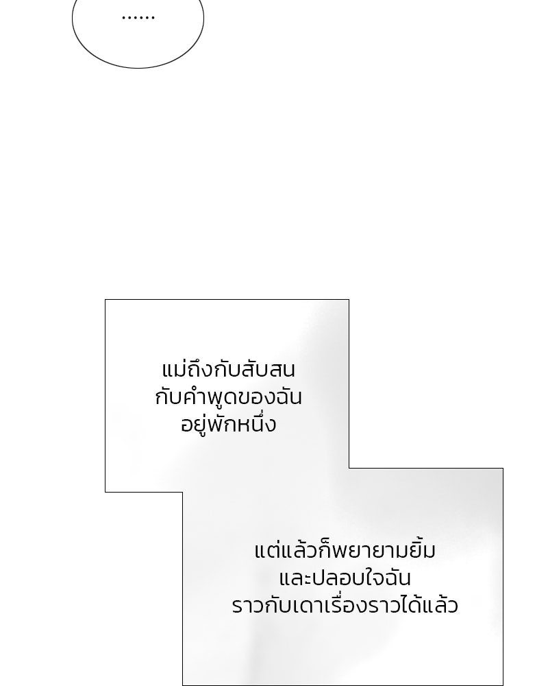 เซเรน่า - หน้า 65
