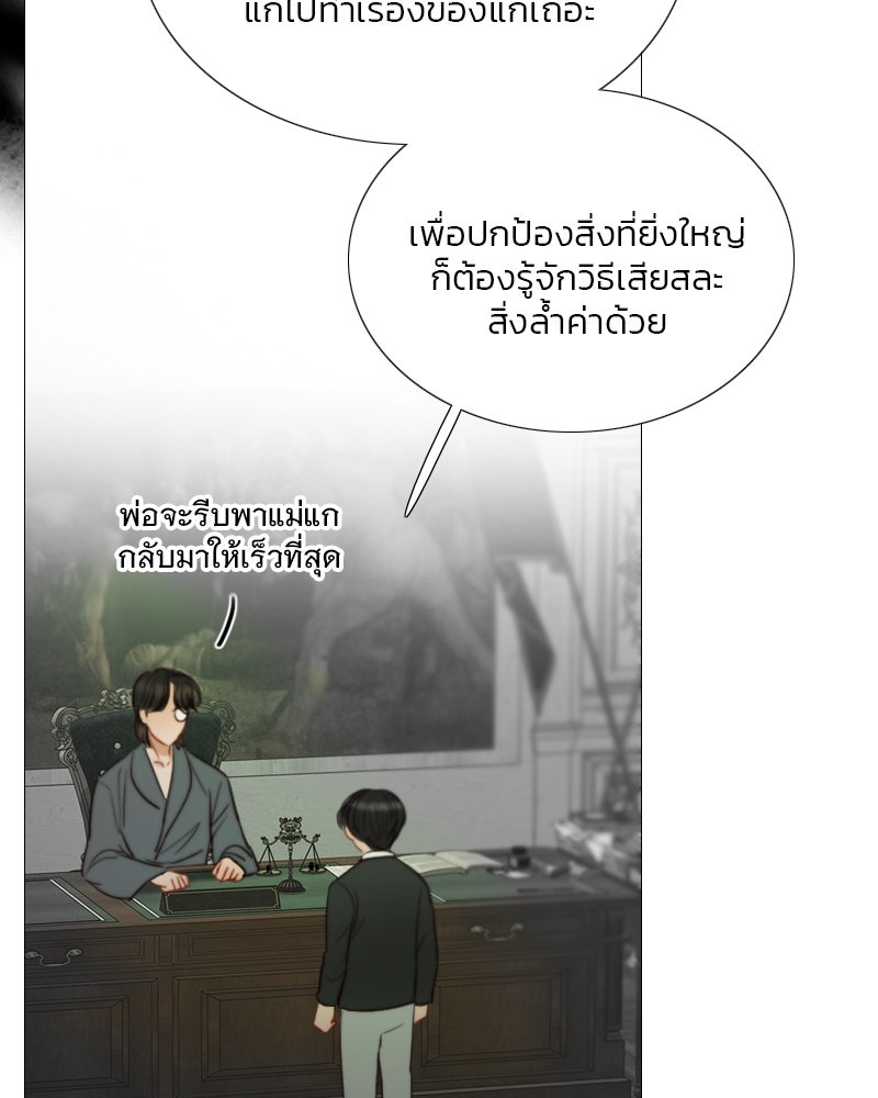 เซเรน่า - หน้า 82