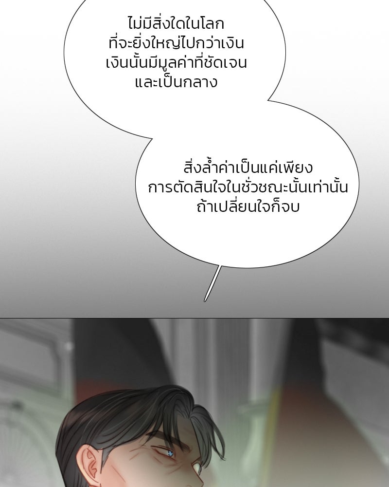 เซเรน่า - หน้า 85