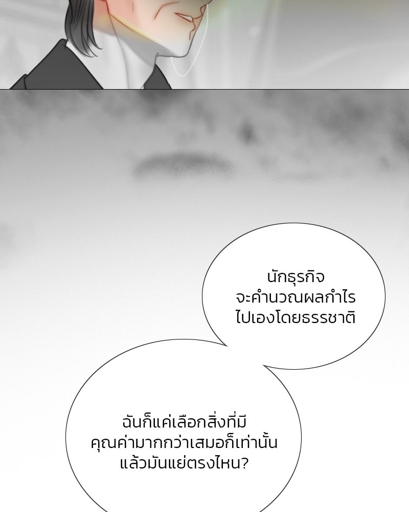 เซเรน่า - หน้า 86