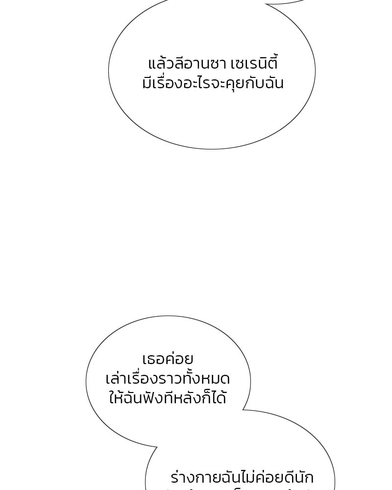 เซเรน่า - หน้า 121