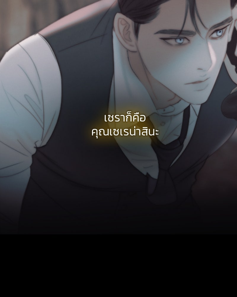 เซเรน่า - หน้า 80
