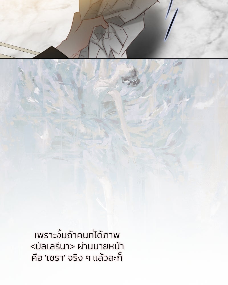 เซเรน่า - หน้า 82