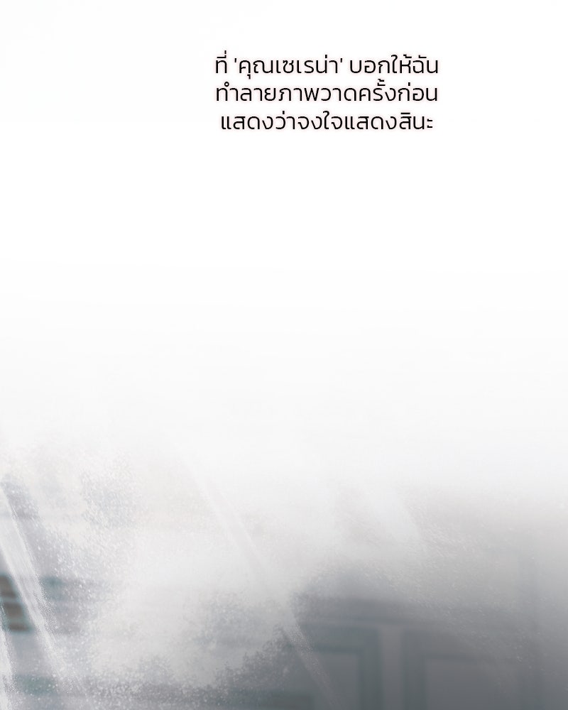 เซเรน่า - หน้า 83