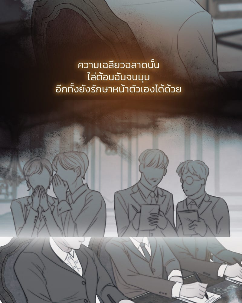 เซเรน่า - หน้า 87