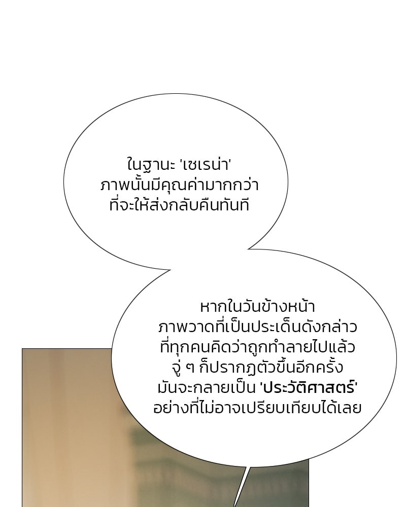 เซเรน่า - หน้า 94