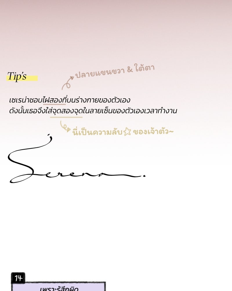 เซเรน่า - หน้า 141