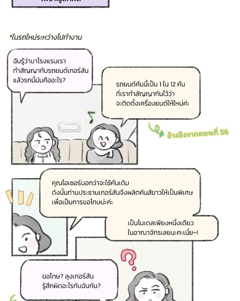 เซเรน่า - หน้า 142