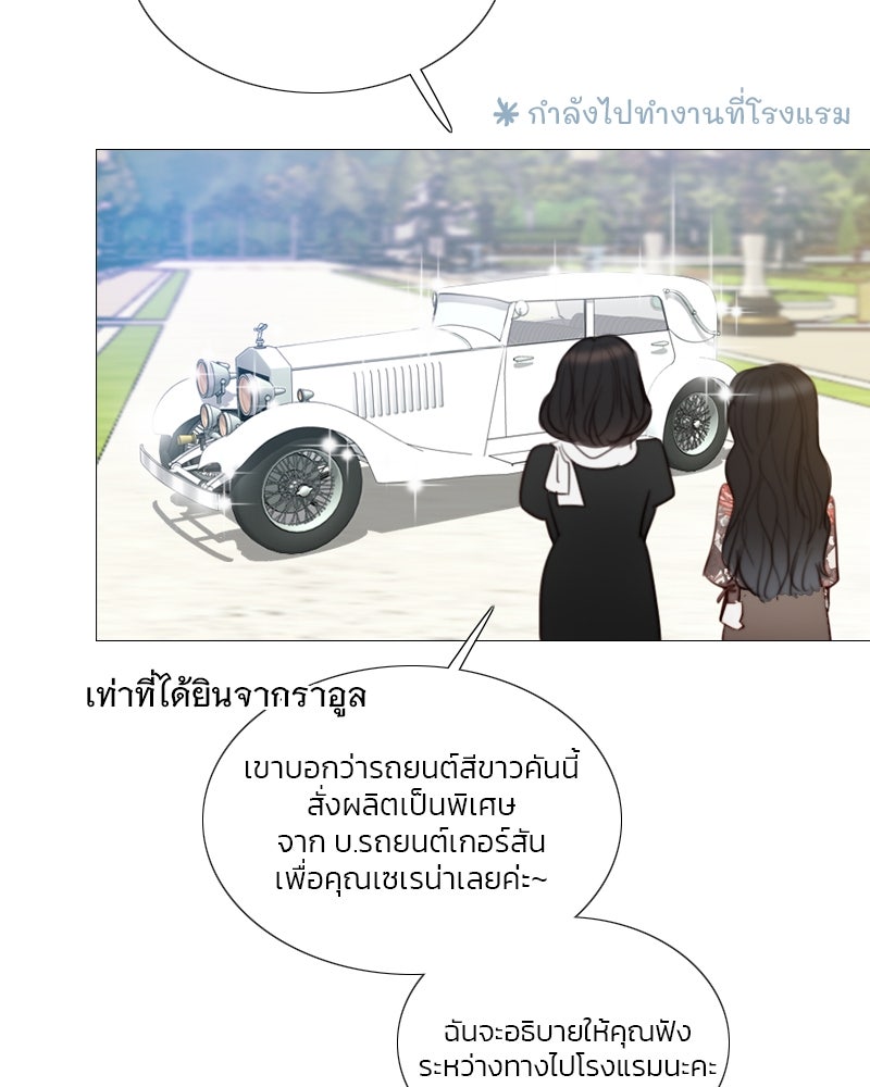 เซเรน่า - หน้า 28