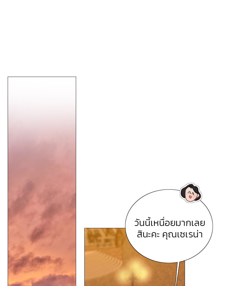 เซเรน่า - หน้า 35