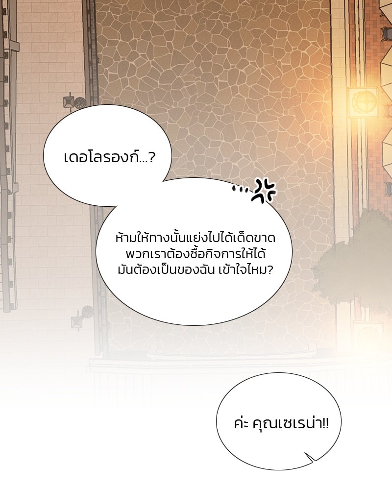 เซเรน่า - หน้า 50