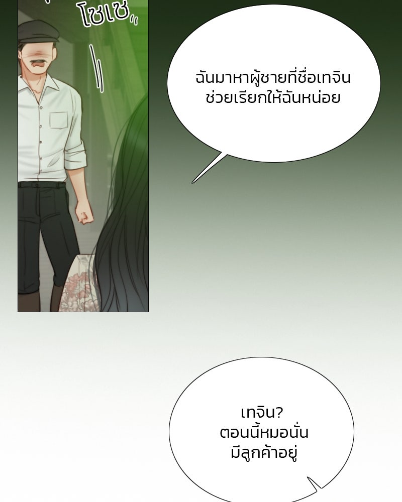 เซเรน่า - หน้า 63