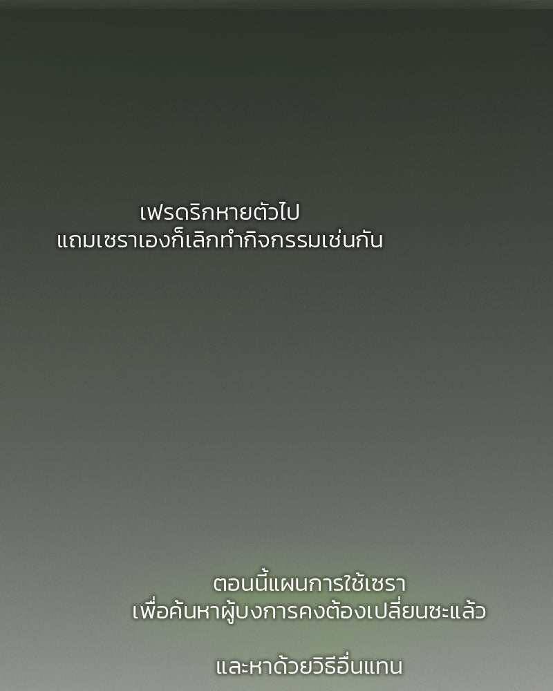 เซเรน่า - หน้า 69
