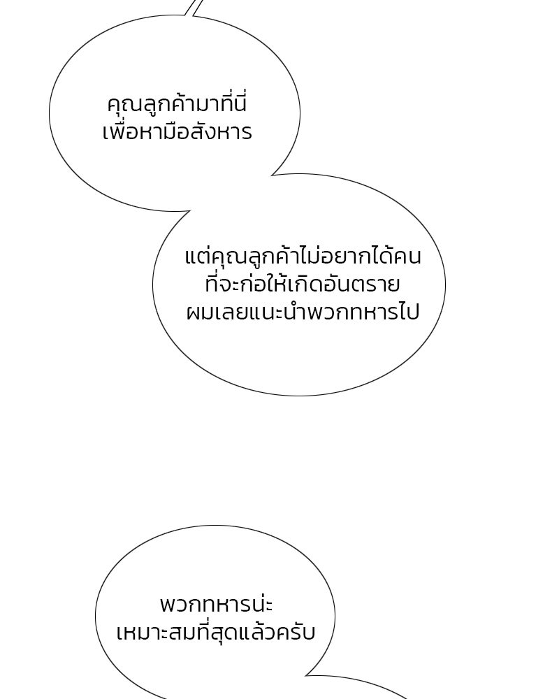เซเรน่า - หน้า 77