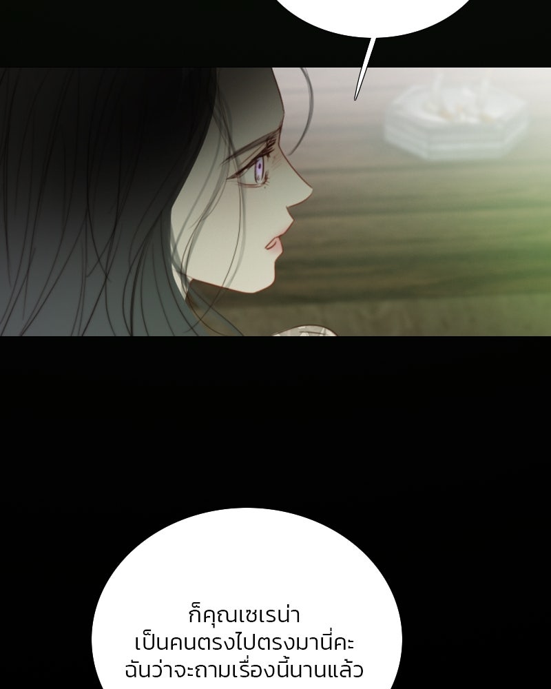 เซเรน่า - หน้า 24