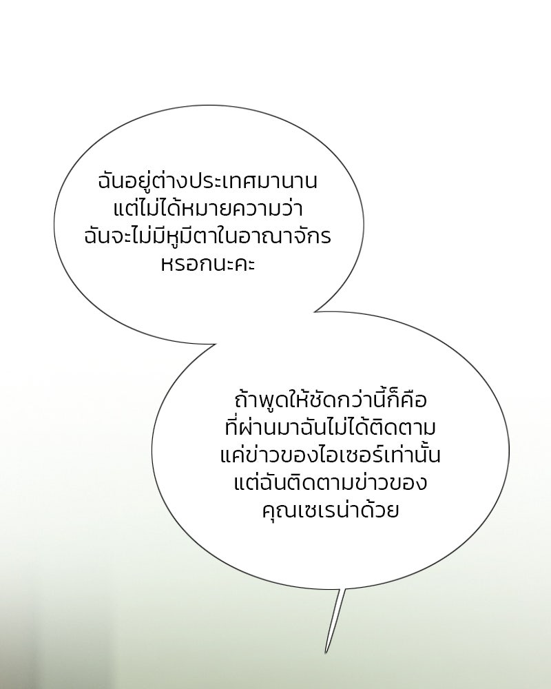 เซเรน่า - หน้า 32
