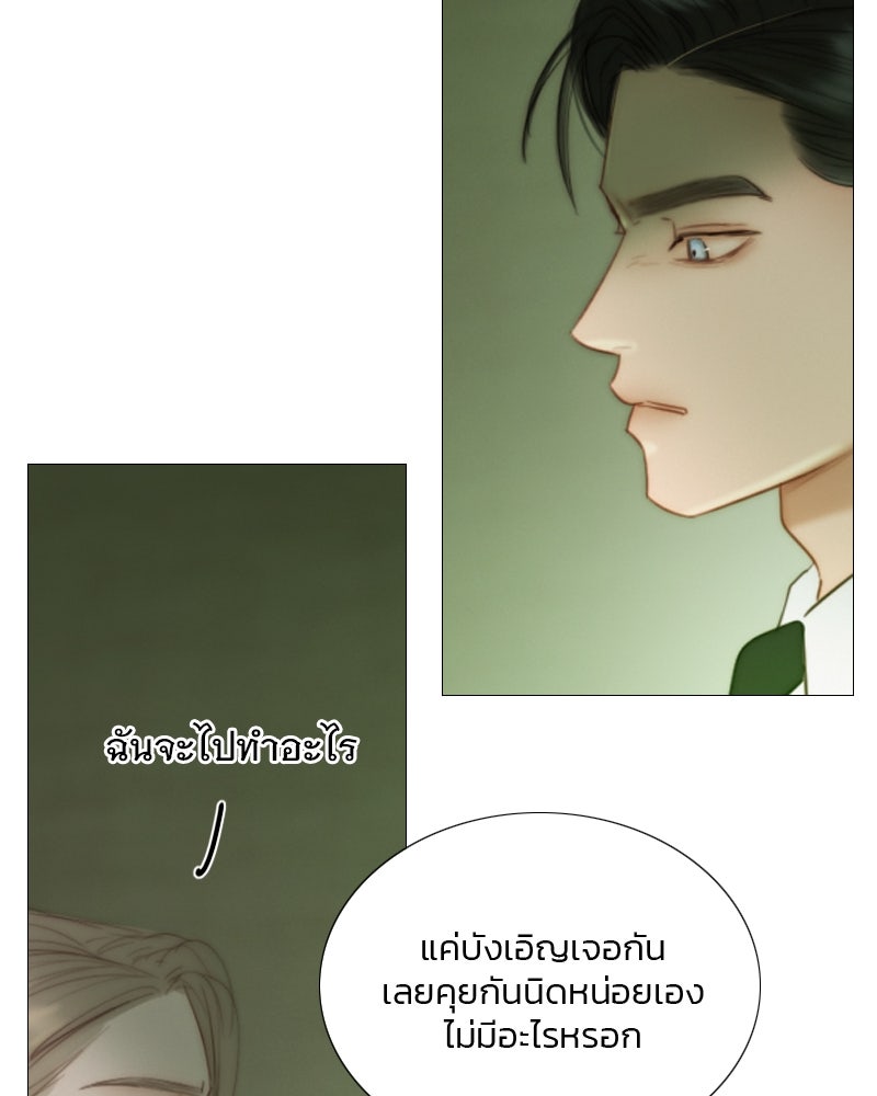เซเรน่า - หน้า 77