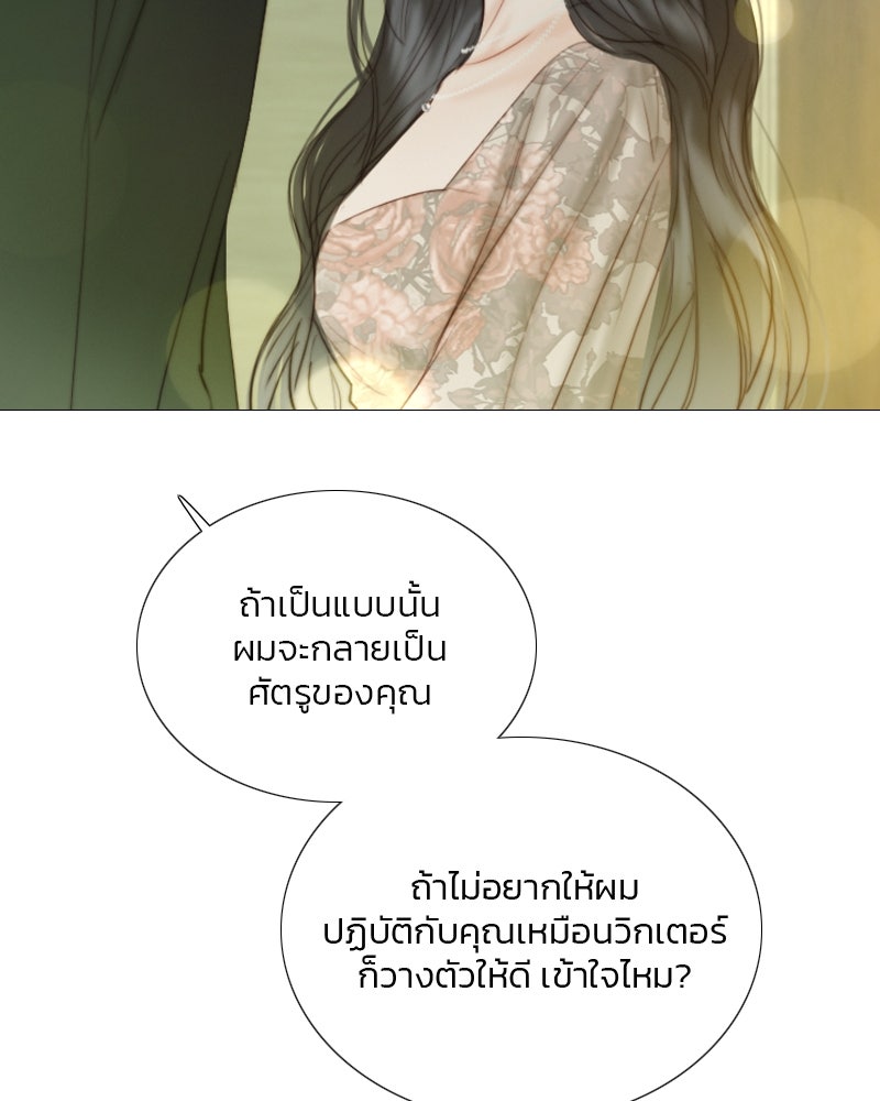เซเรน่า - หน้า 85
