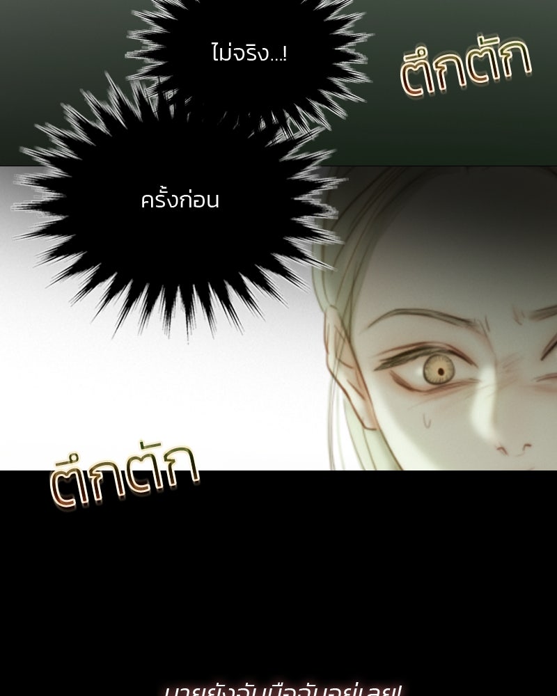 เซเรน่า - หน้า 90
