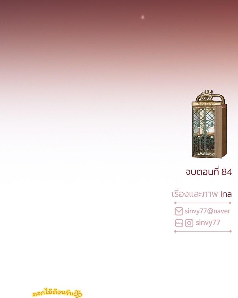 เซเรน่า - หน้า 148