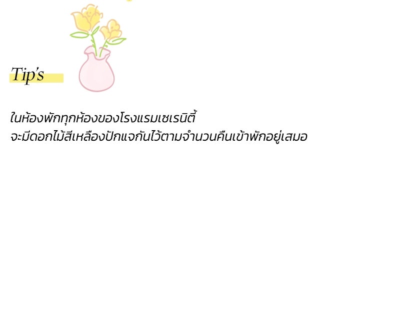 เซเรน่า - หน้า 149