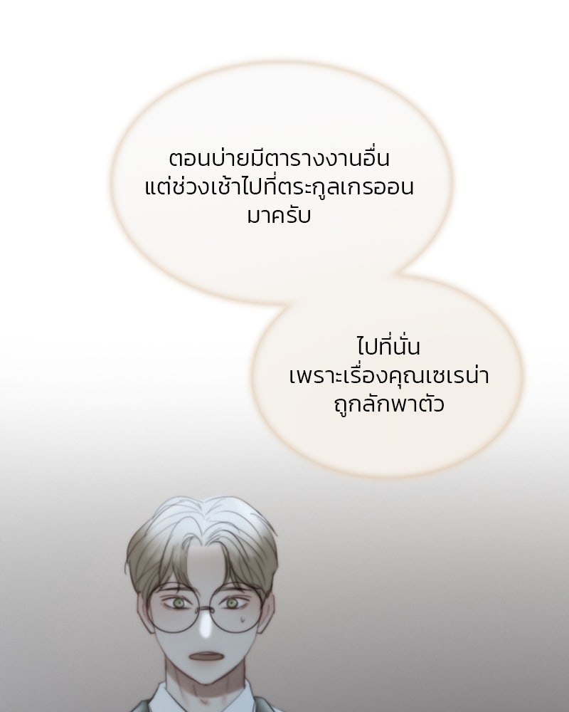 เซเรน่า - หน้า 5