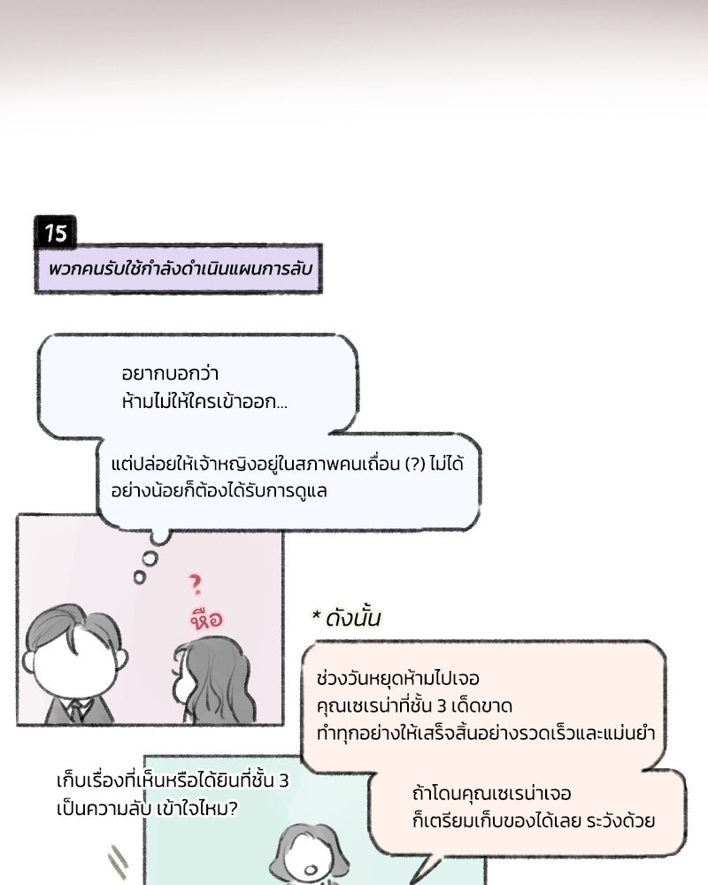 เซเรน่า - หน้า 133