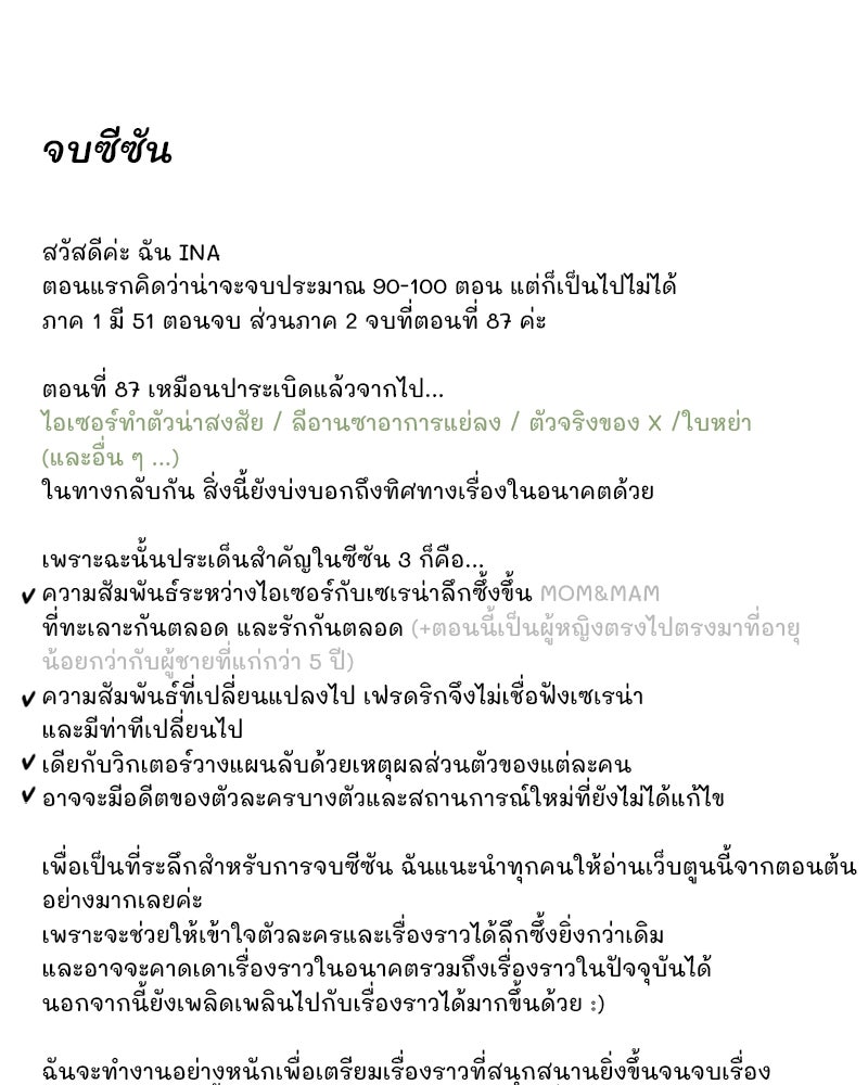 เซเรน่า - หน้า 141