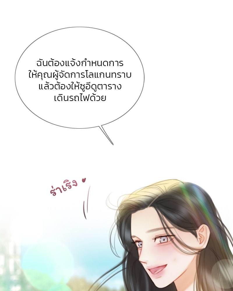 เซเรน่า - หน้า 23