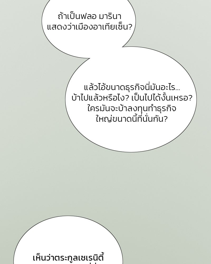 เซเรน่า - หน้า 42