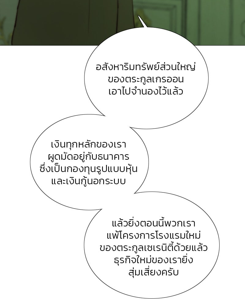 เซเรน่า - หน้า 64