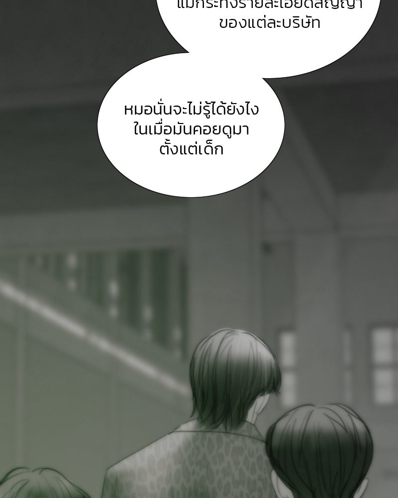 เซเรน่า - หน้า 77