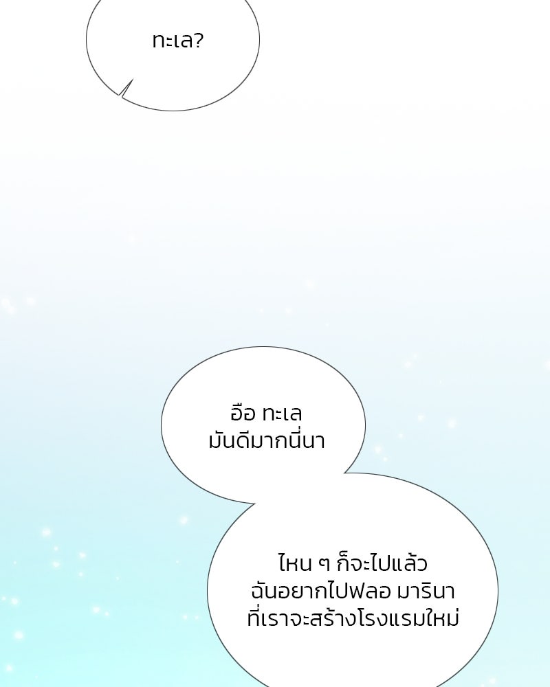 เซเรน่า - หน้า 8