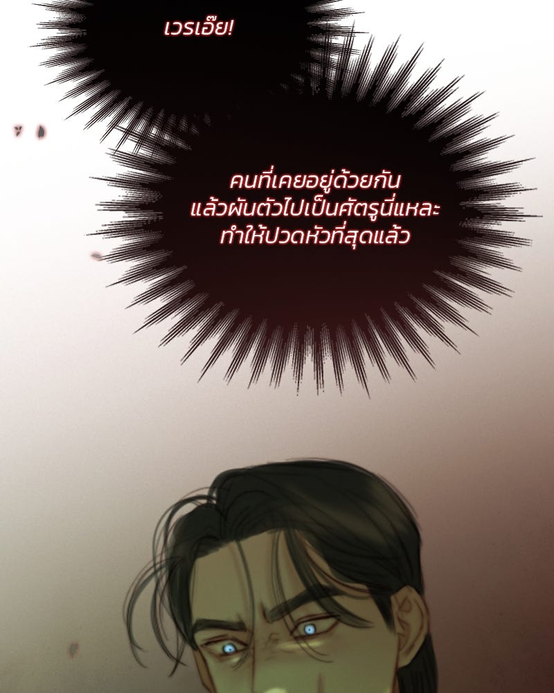 เซเรน่า - หน้า 82